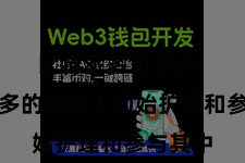 比特派多币支持  越来越多的东谈主初始护理和参与其中